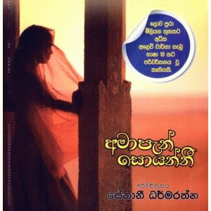 Amapan Soyannee