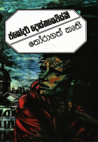 Fyodor Dostoevsky Thoragath Kruthi
